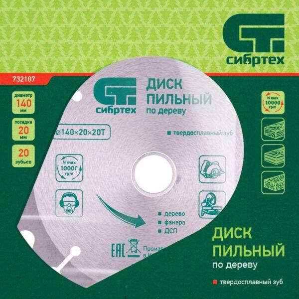 Диск пильный по дереву "Сибртех" 250 х 32 х 48Т